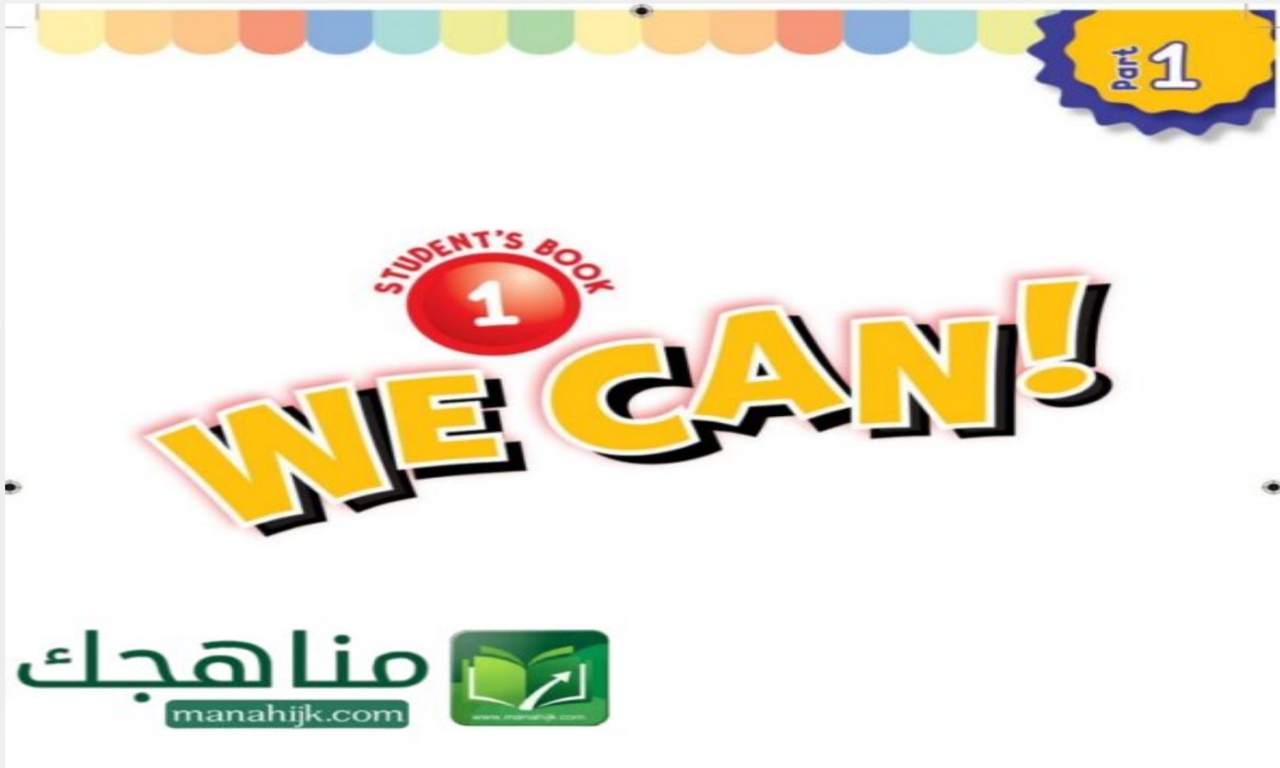 منهج مادة اللغة الإنجليزية