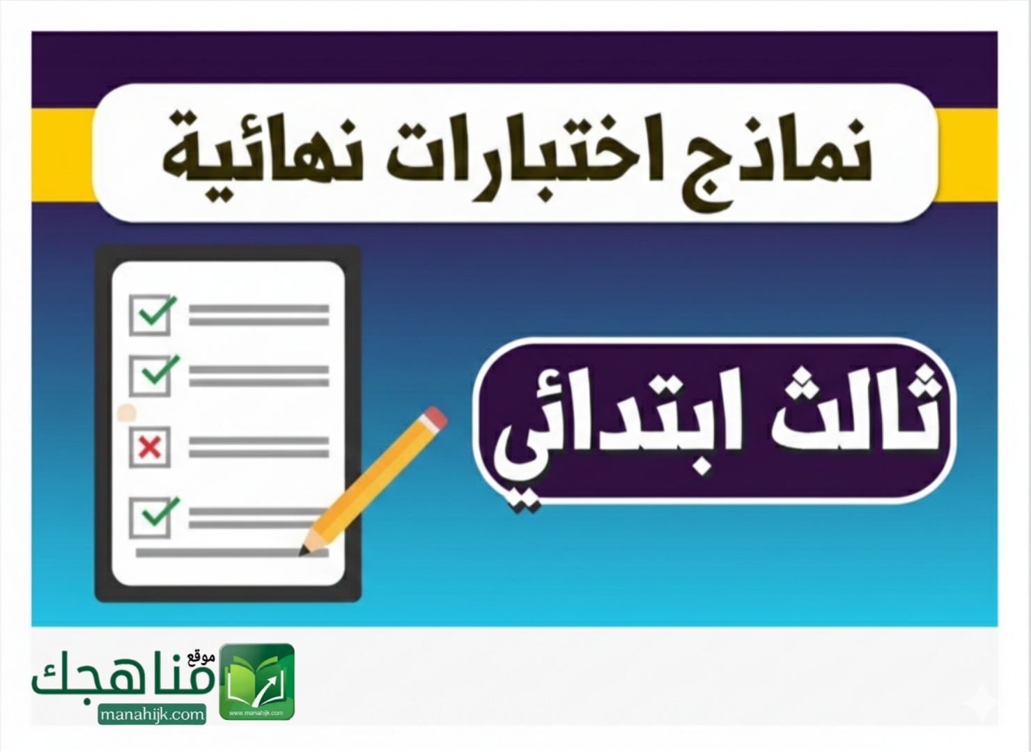 نماذج اختبارات نهائية