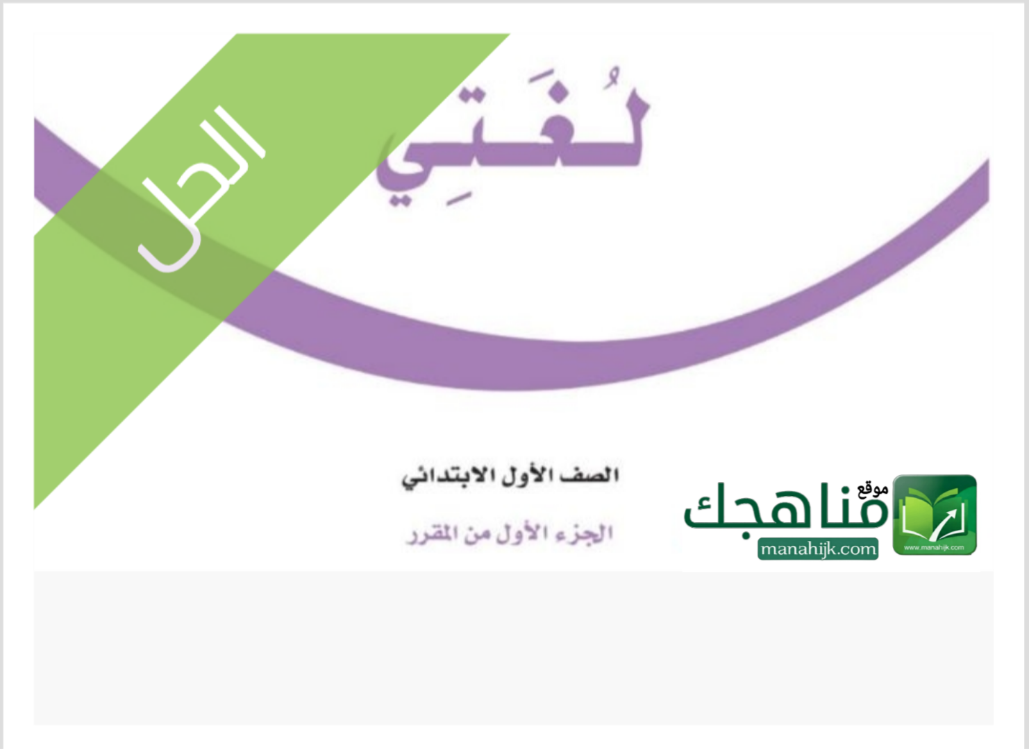 حلول الوحدات لغتي