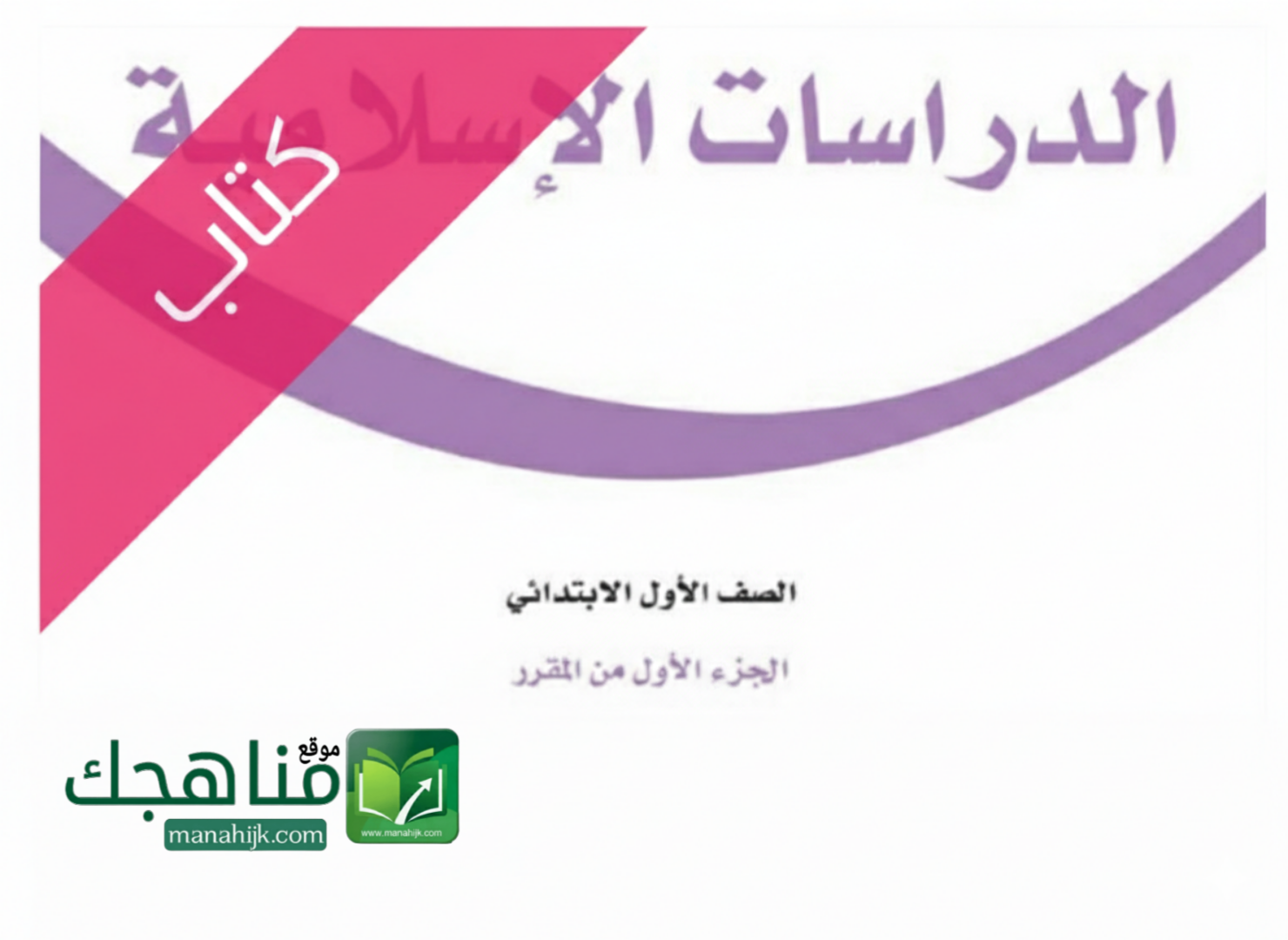 كتاب الدراسات الإسلامية