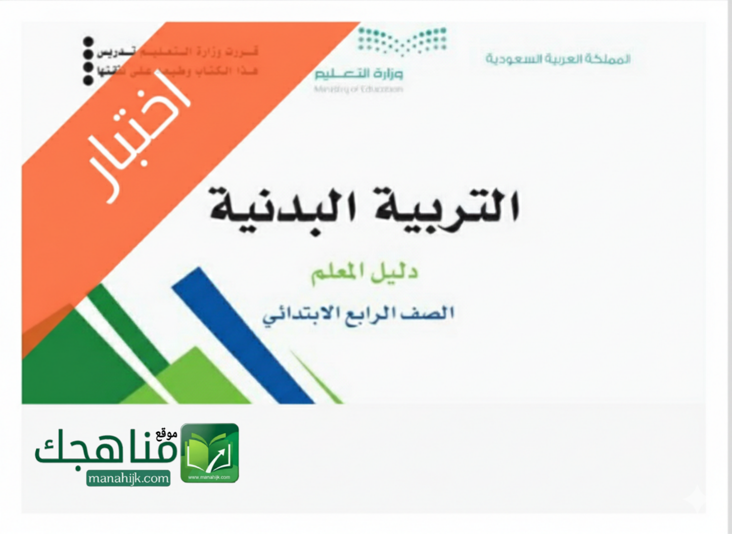 اختبار انتساب تربية بدنية