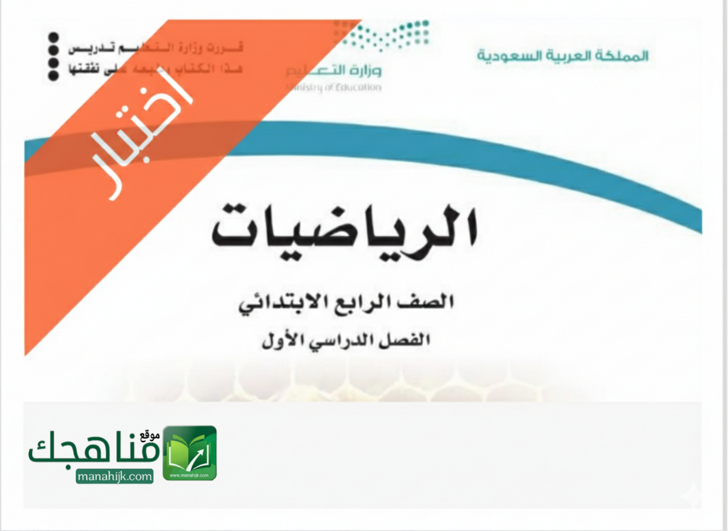 اختبار تشخيصي رياضيات