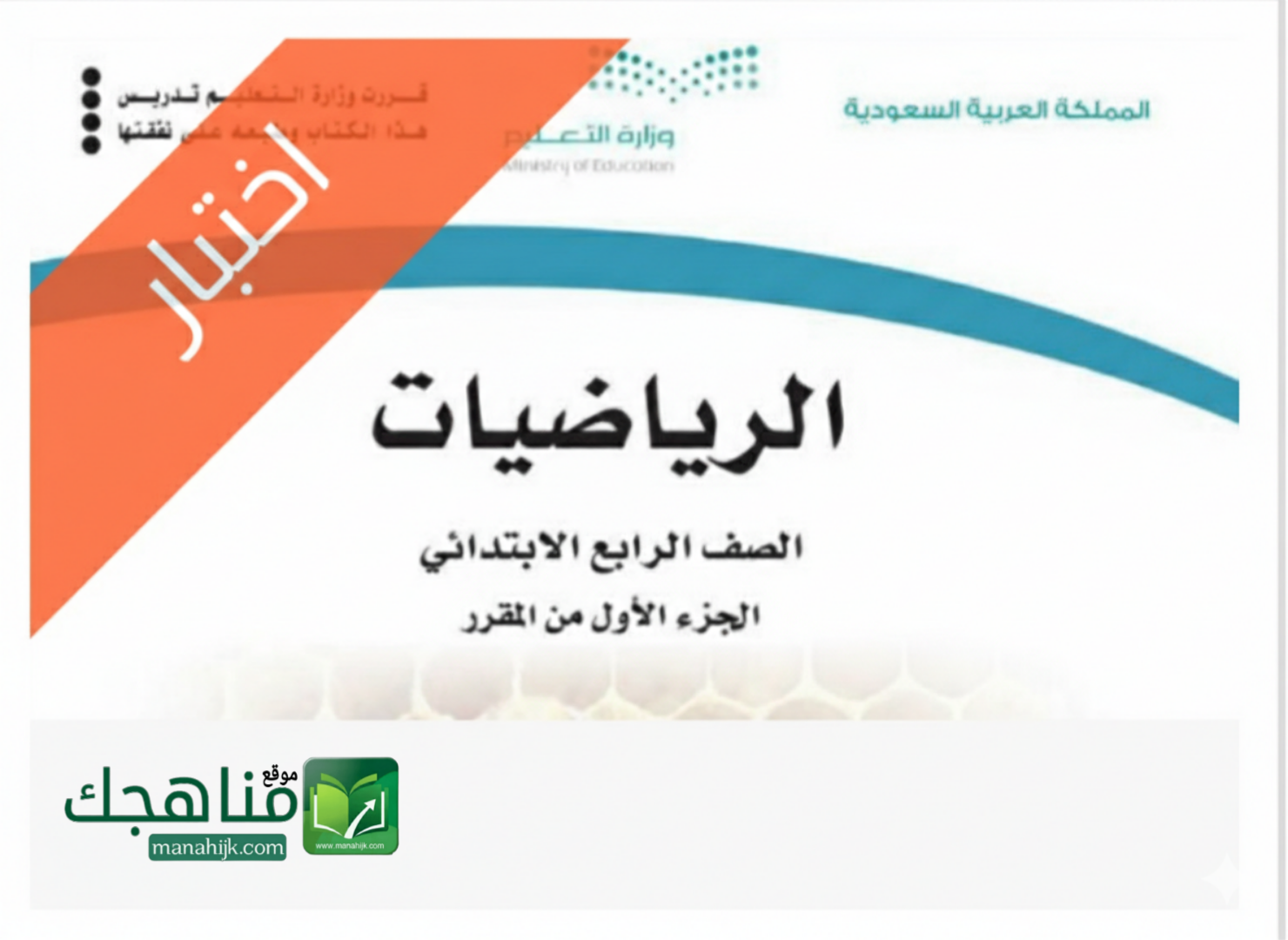 اختبار رياضيات الفترة الثانية