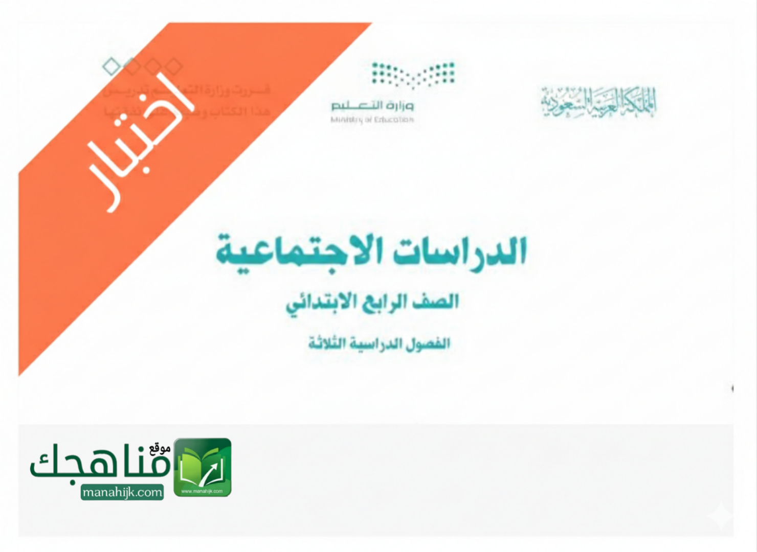 اختبار نهائي اجتماعيات