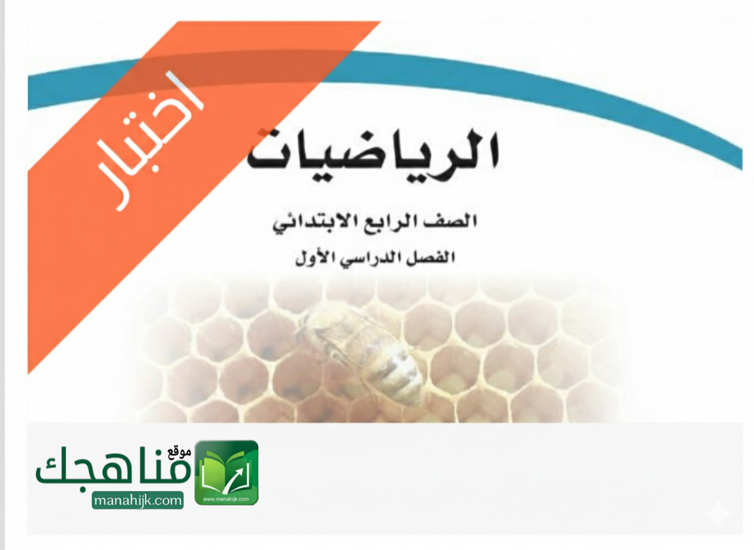 اختبار نهائي رياضيات