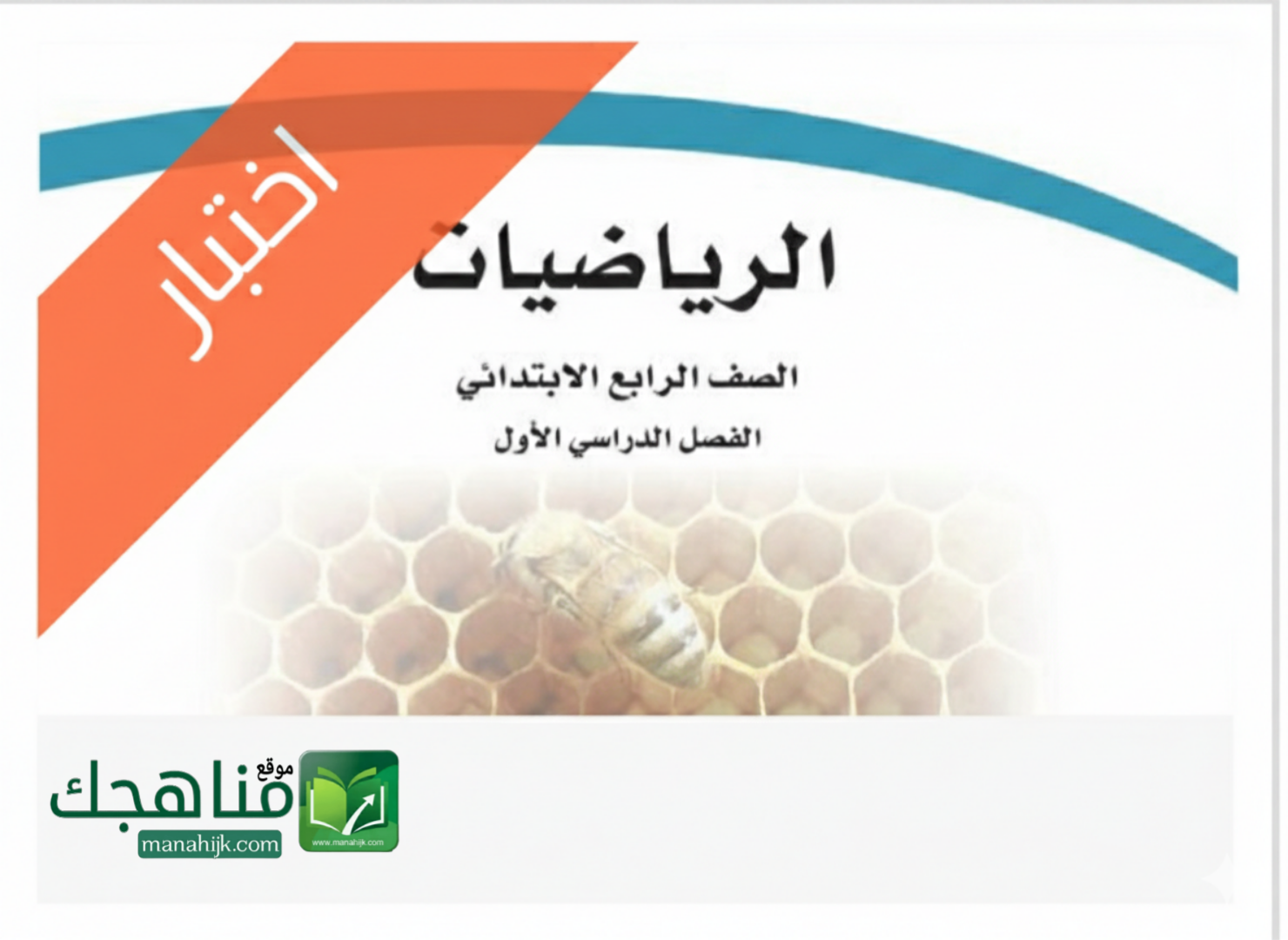 اختبار نهائي رياضيات