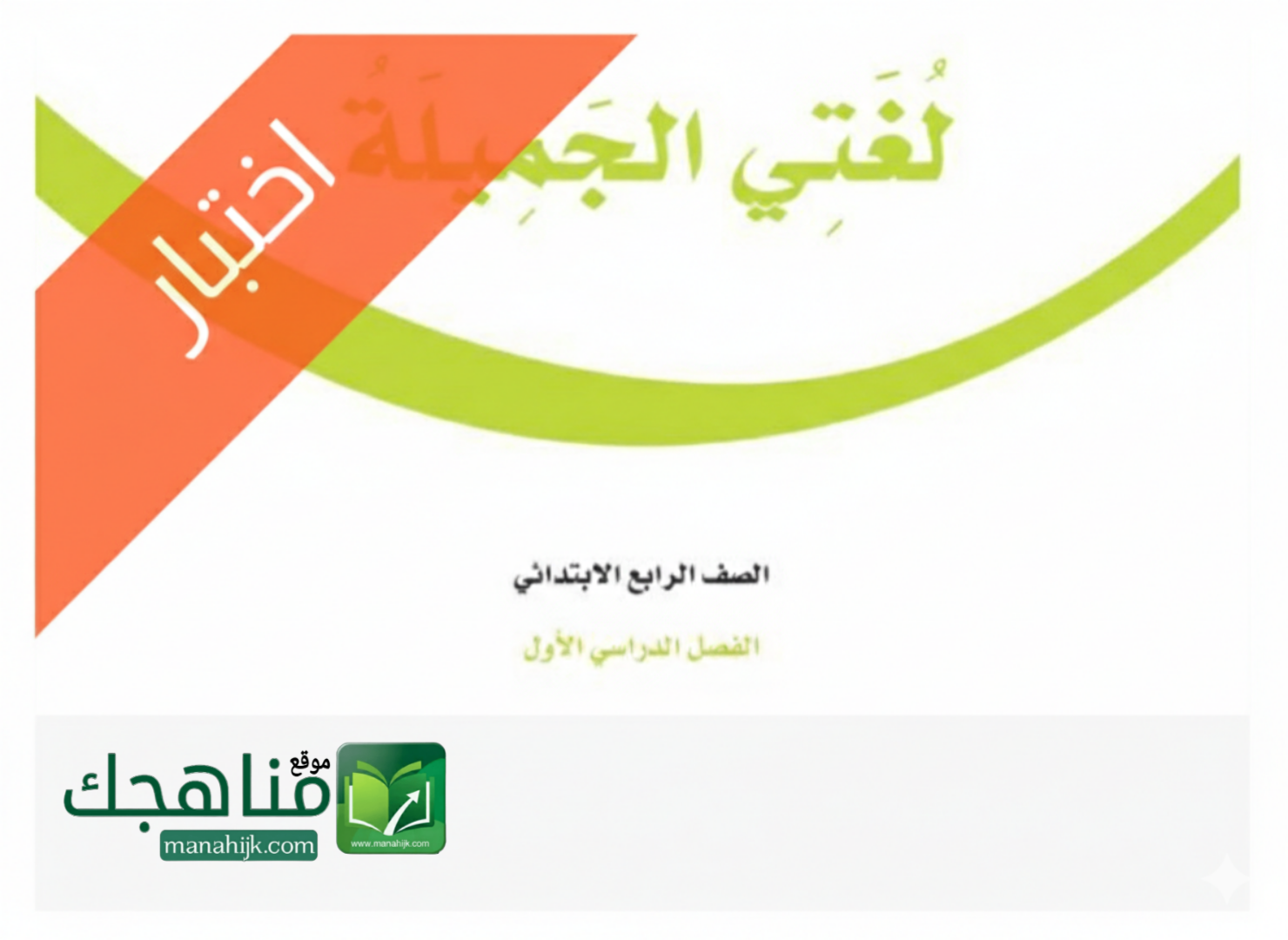 اختبار نهائي لغتي