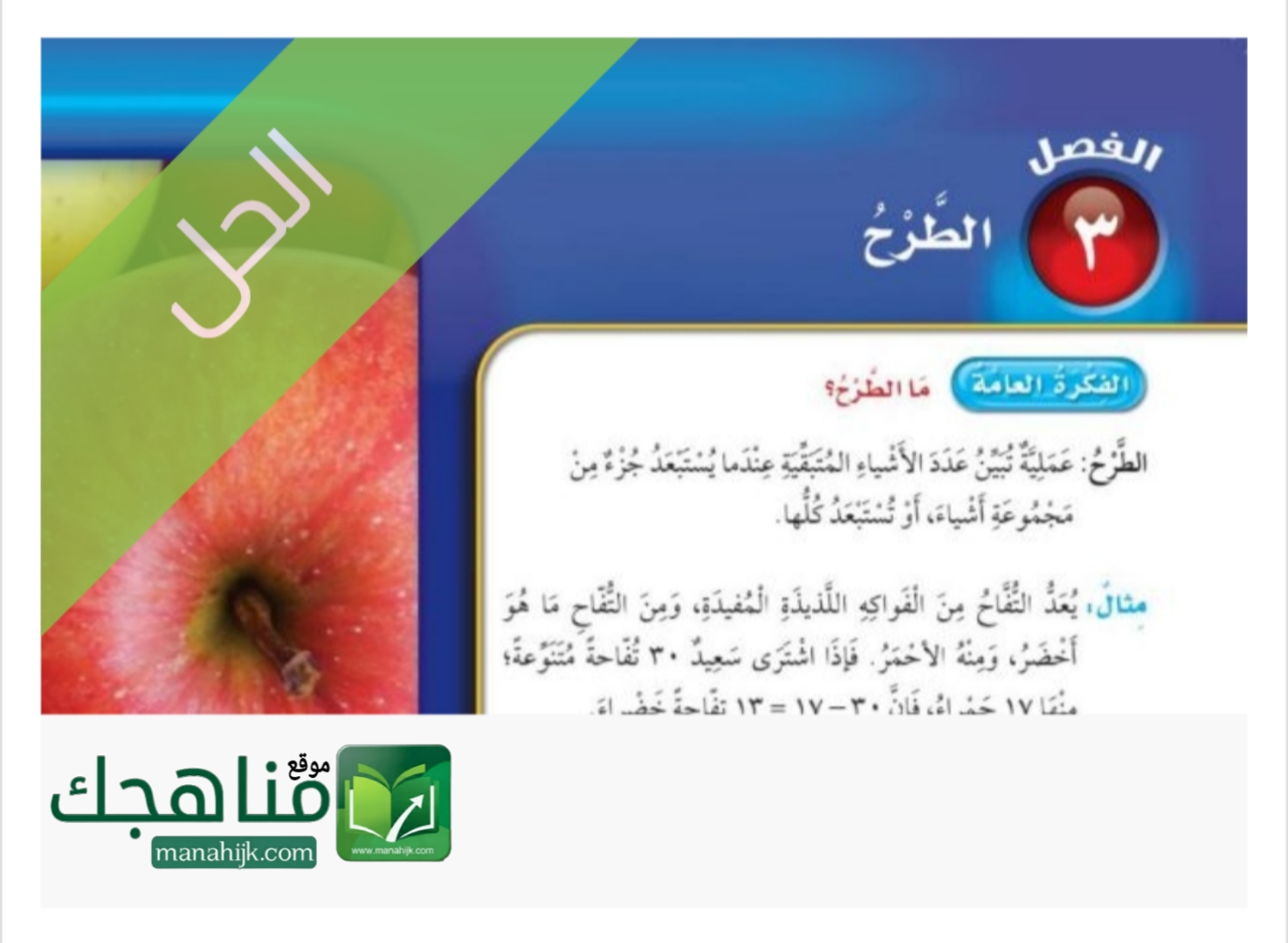 الفصل الثالث