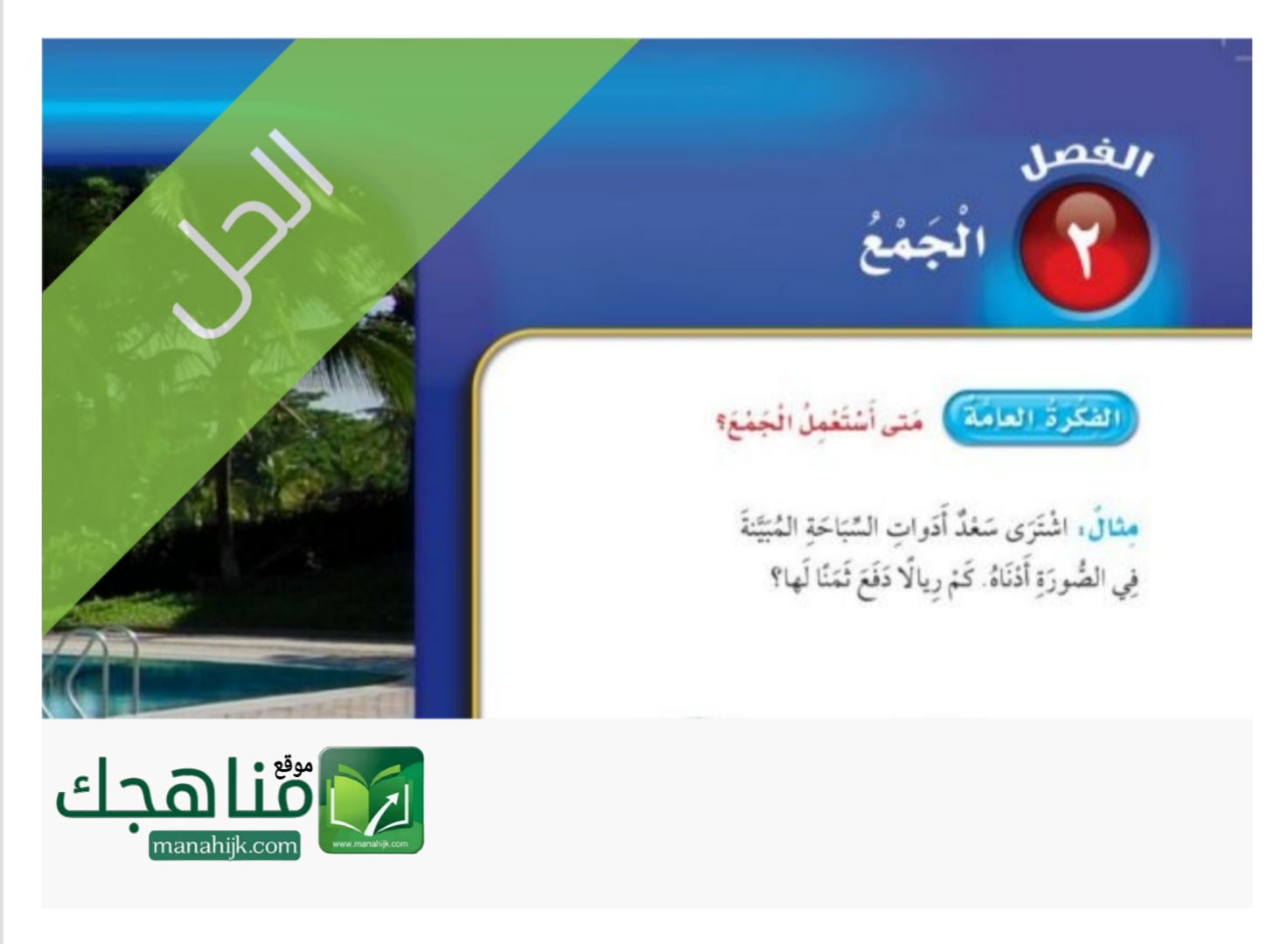 الفصل الثاني