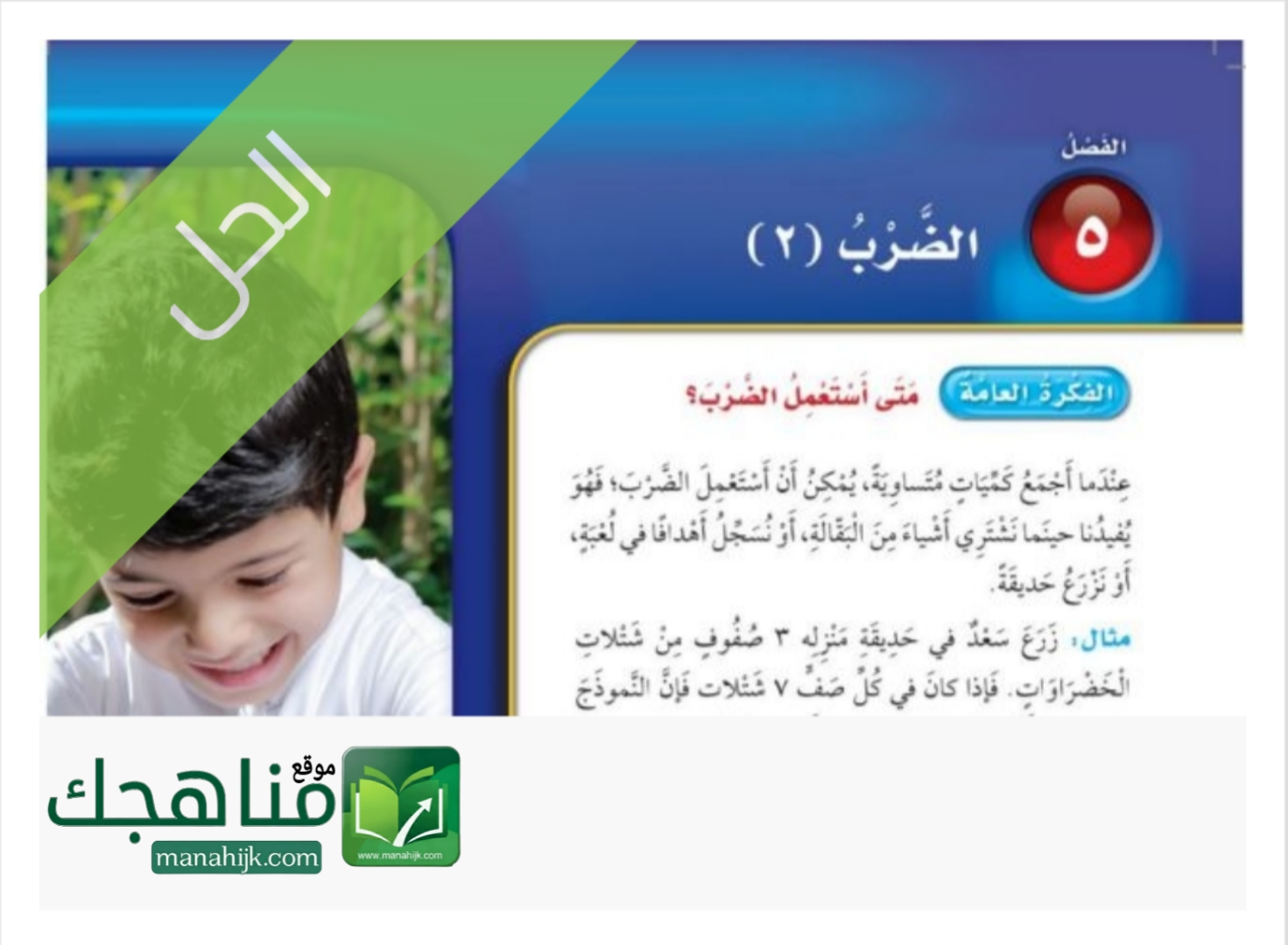 الفصل الخامس