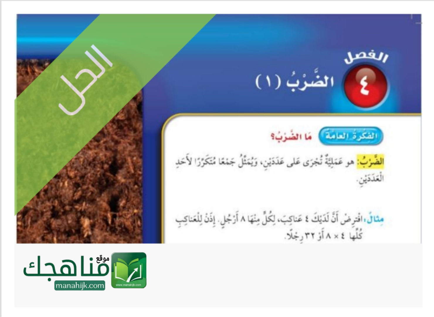 الفصل الرابع