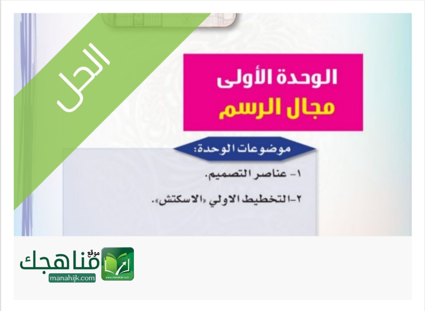 الوحدة الاول