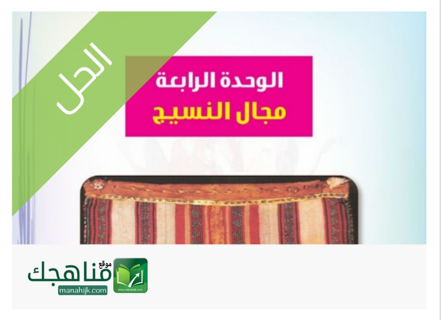 الوحدة الرابع