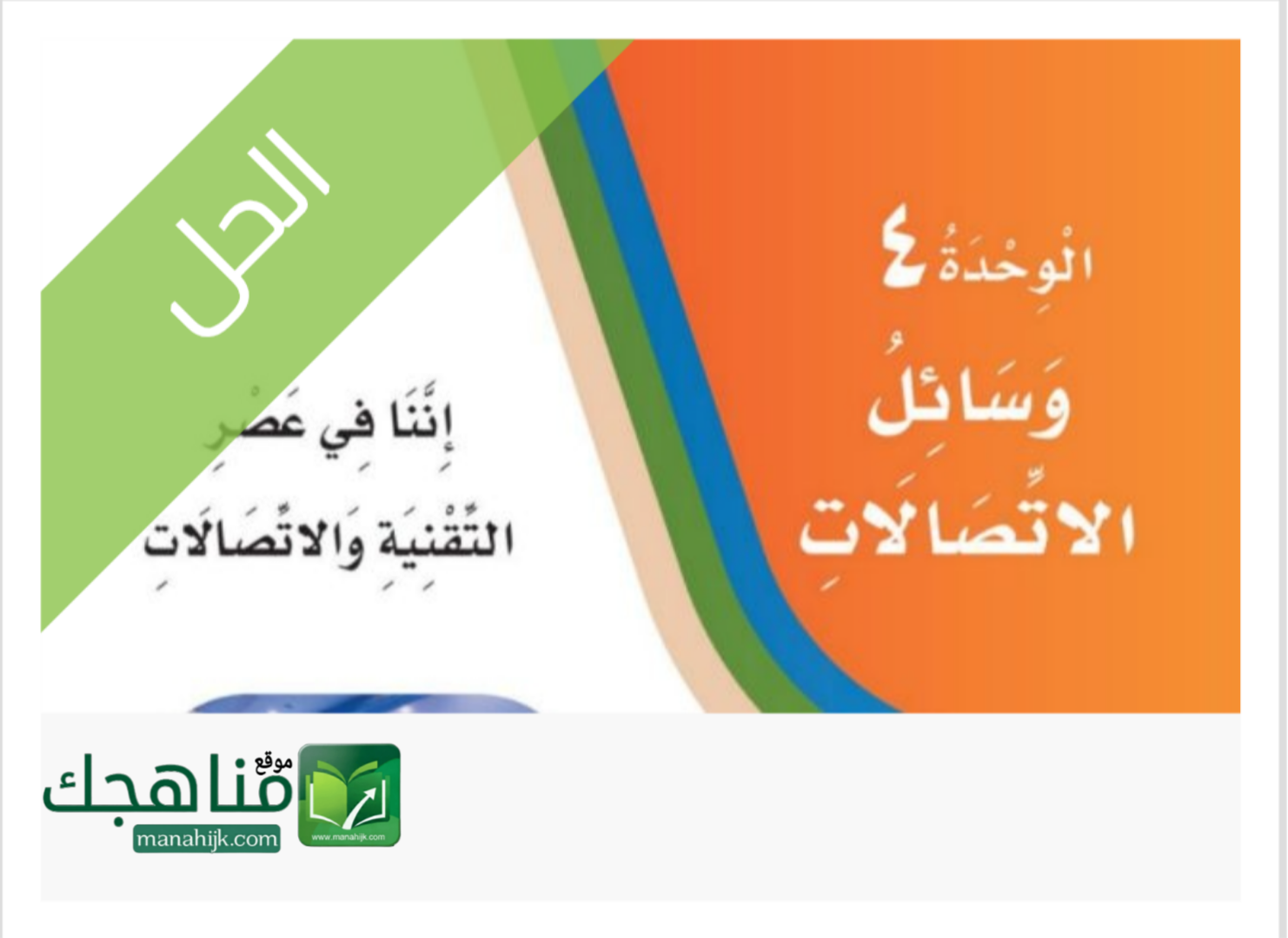 الوحدة الرابع