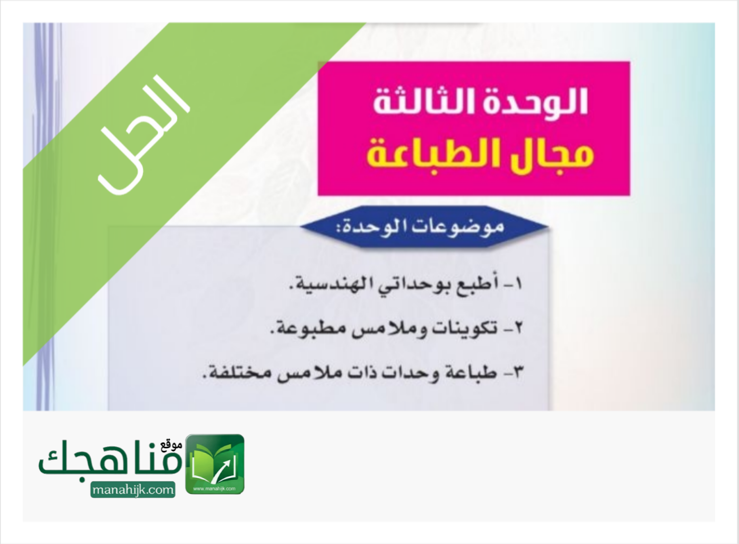 الوحدة ثالثة