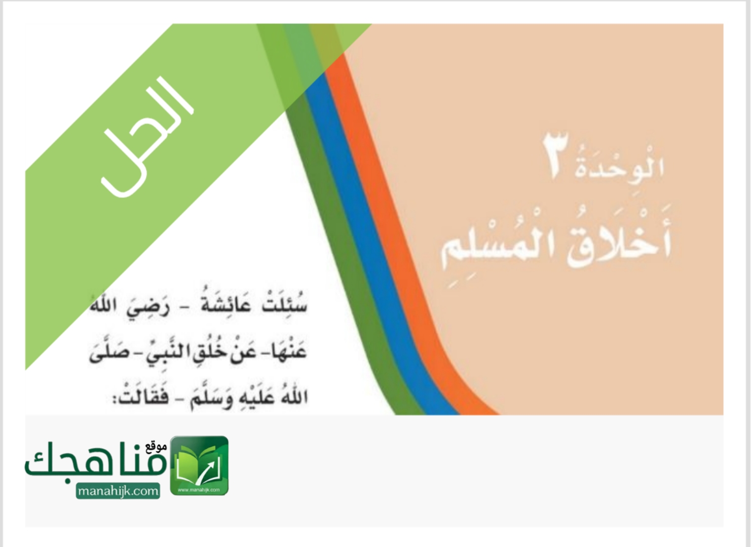 الوحدة ثالثة