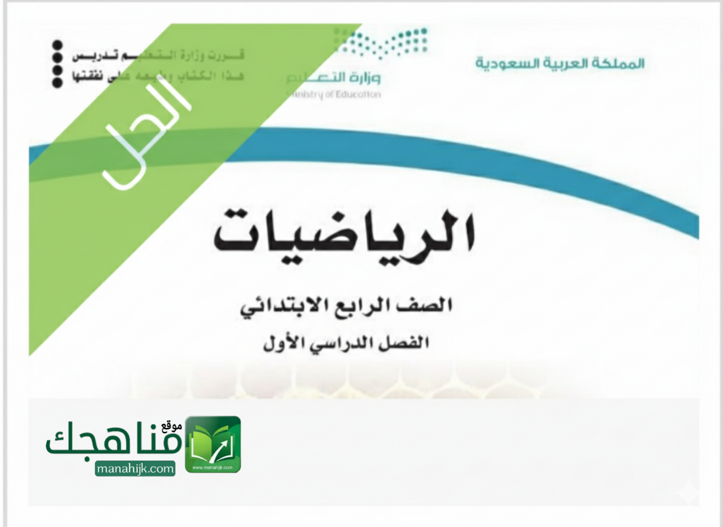 حل كتاب الرياضيات