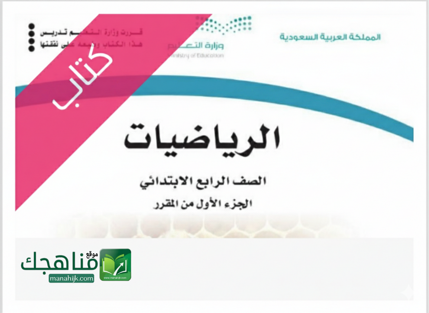 كتاب الرياضيات