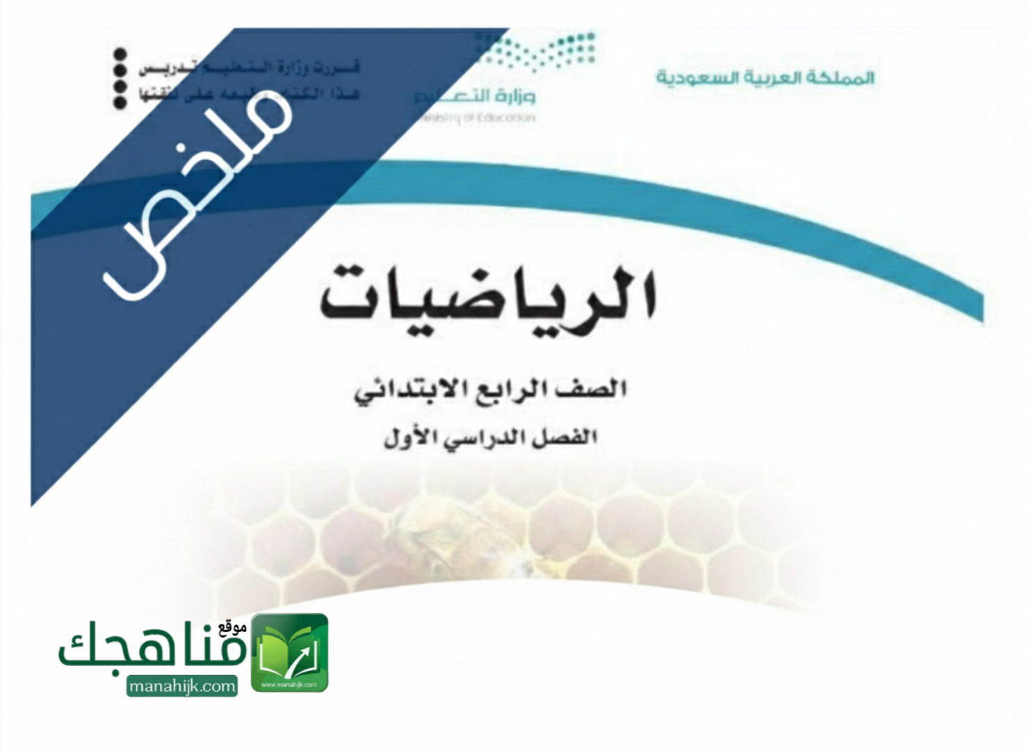 ملخص مادة الرياضيات