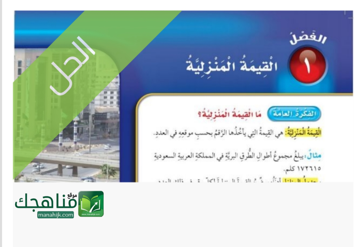 حل الفصل الأول القيمة المنزلية