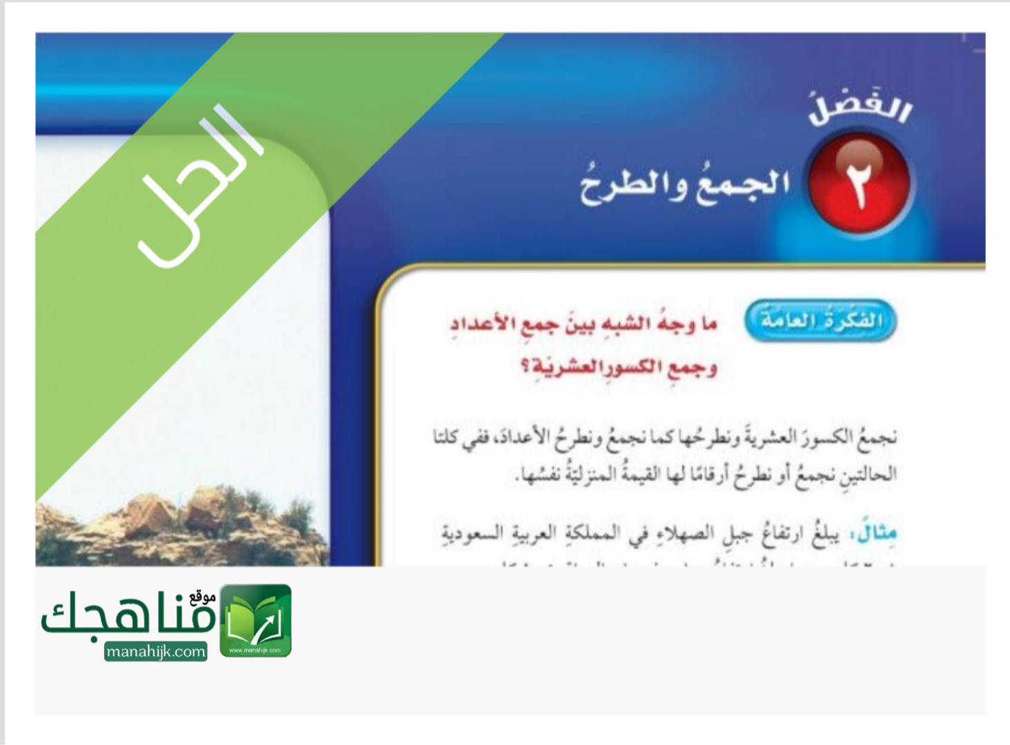 حل الفصل الثاني الجمع والطرح