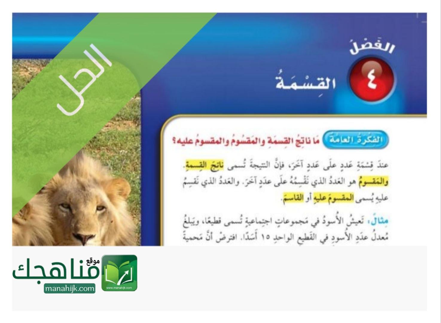 حل الفصل الرابع القسمة