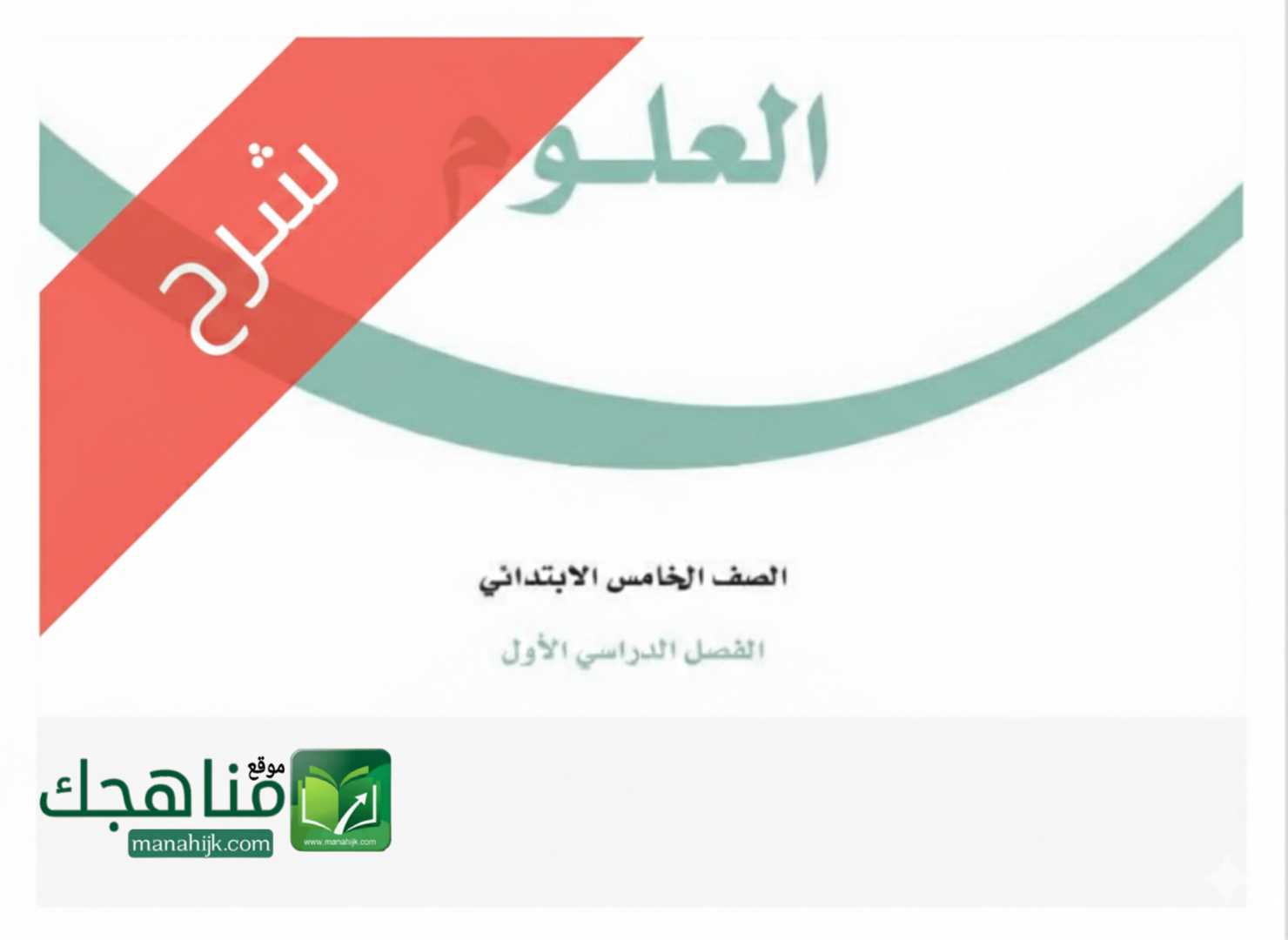 شرح دروس العلوم