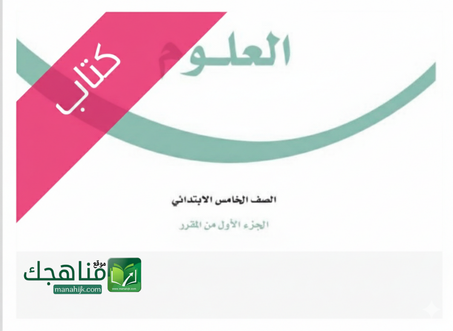 كتاب العلوم