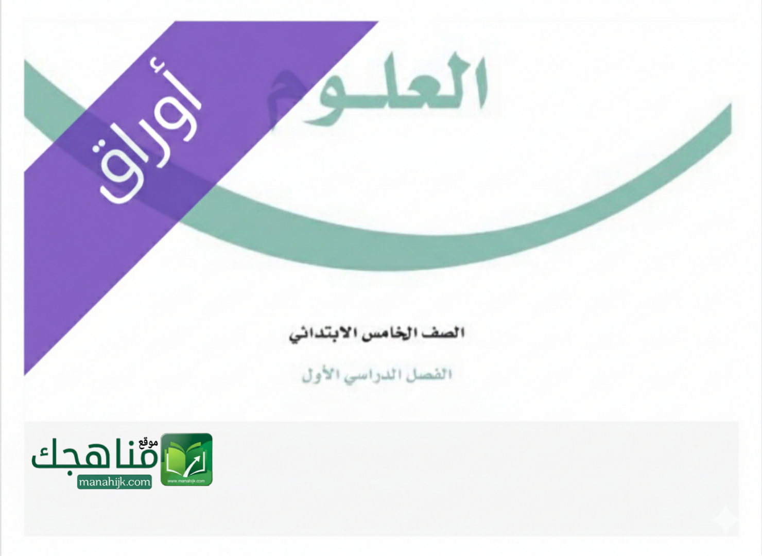 اوراق عمل العلوم