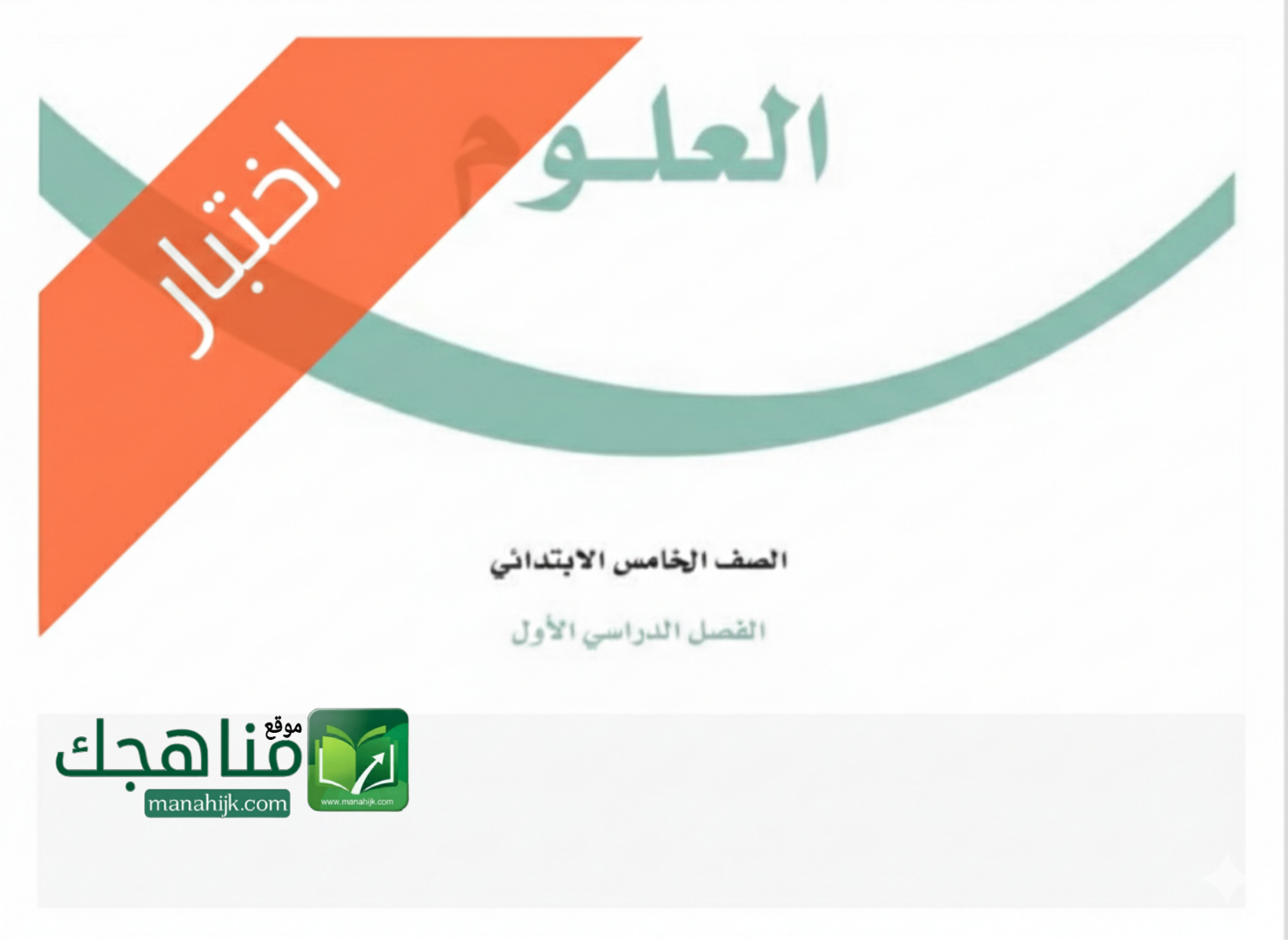 اختبار نهائي علوم