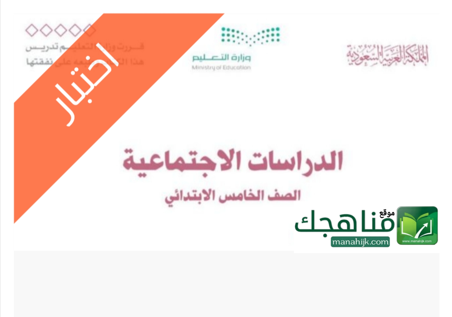 اختبار اجتماعيات الفترة الثانية