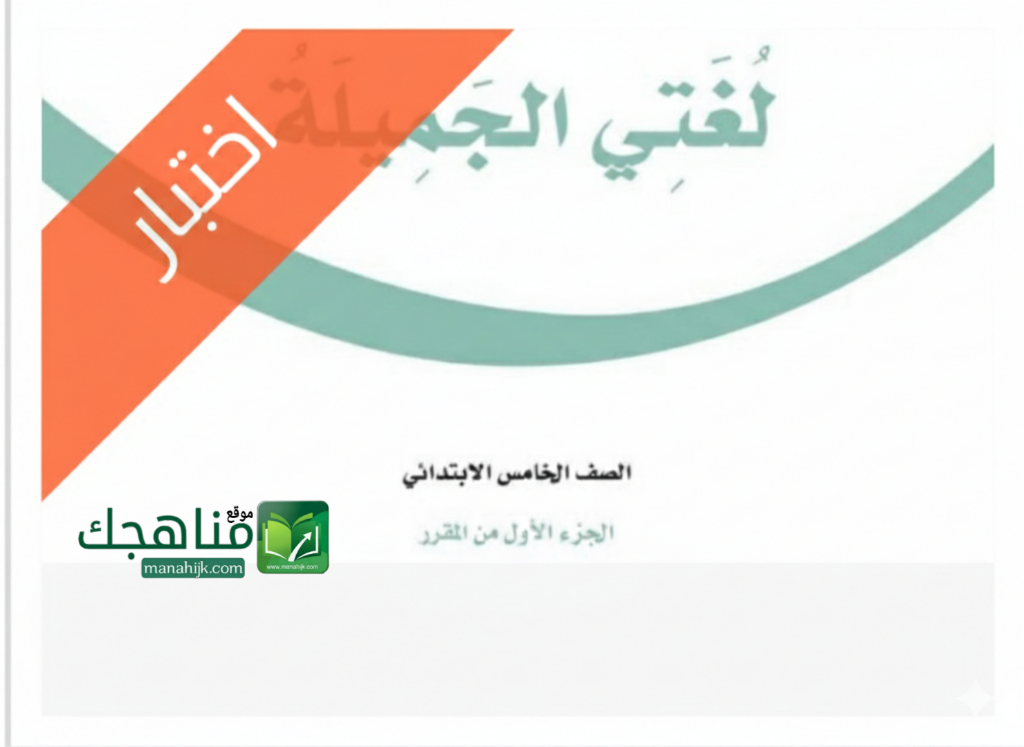 اختبار الفترة الثانية لغتي