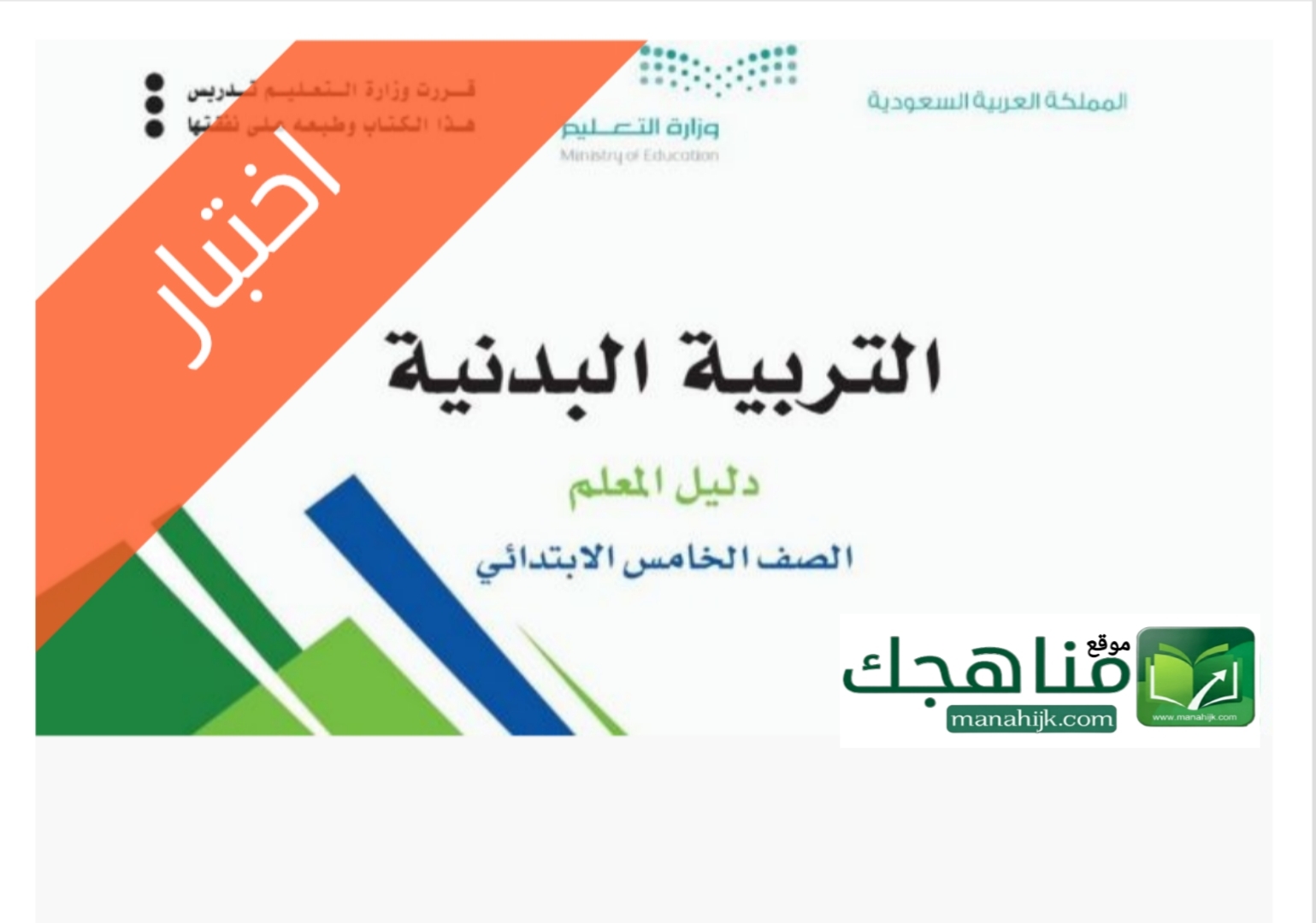 اختبار انتساب تربية بدنية