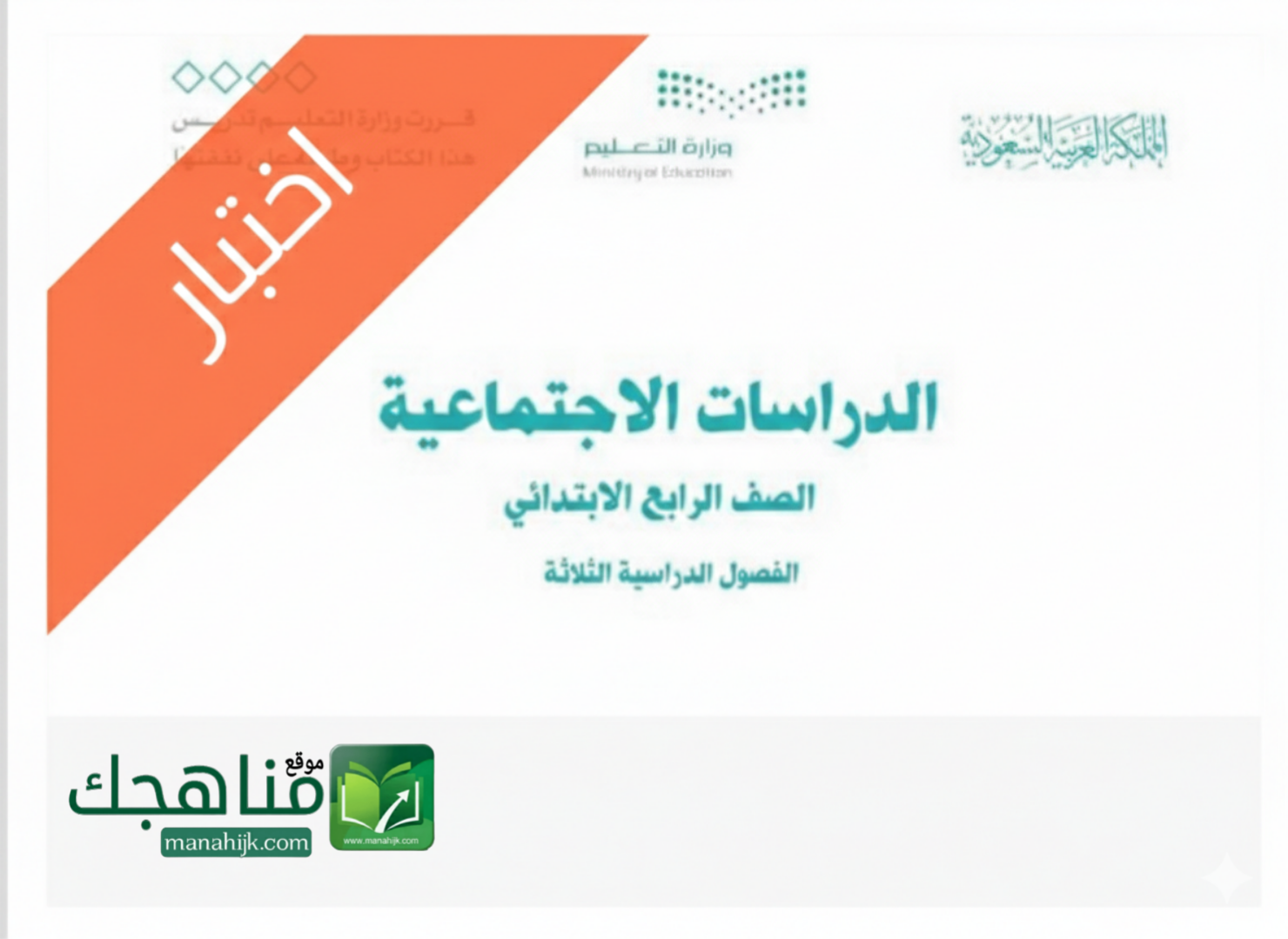 اختبار نهائي اجتماعيات