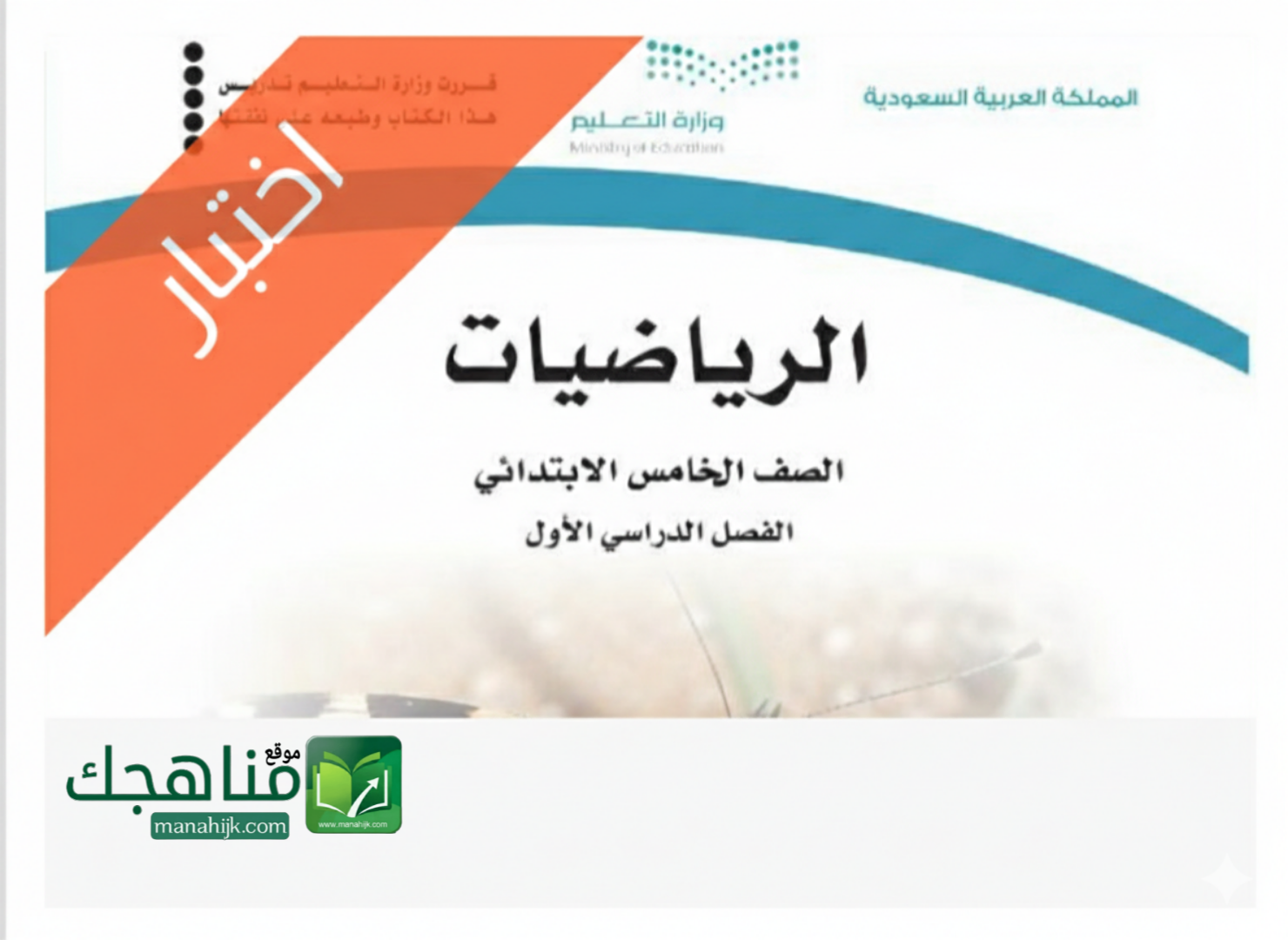 اختبار نهائي رياضيات