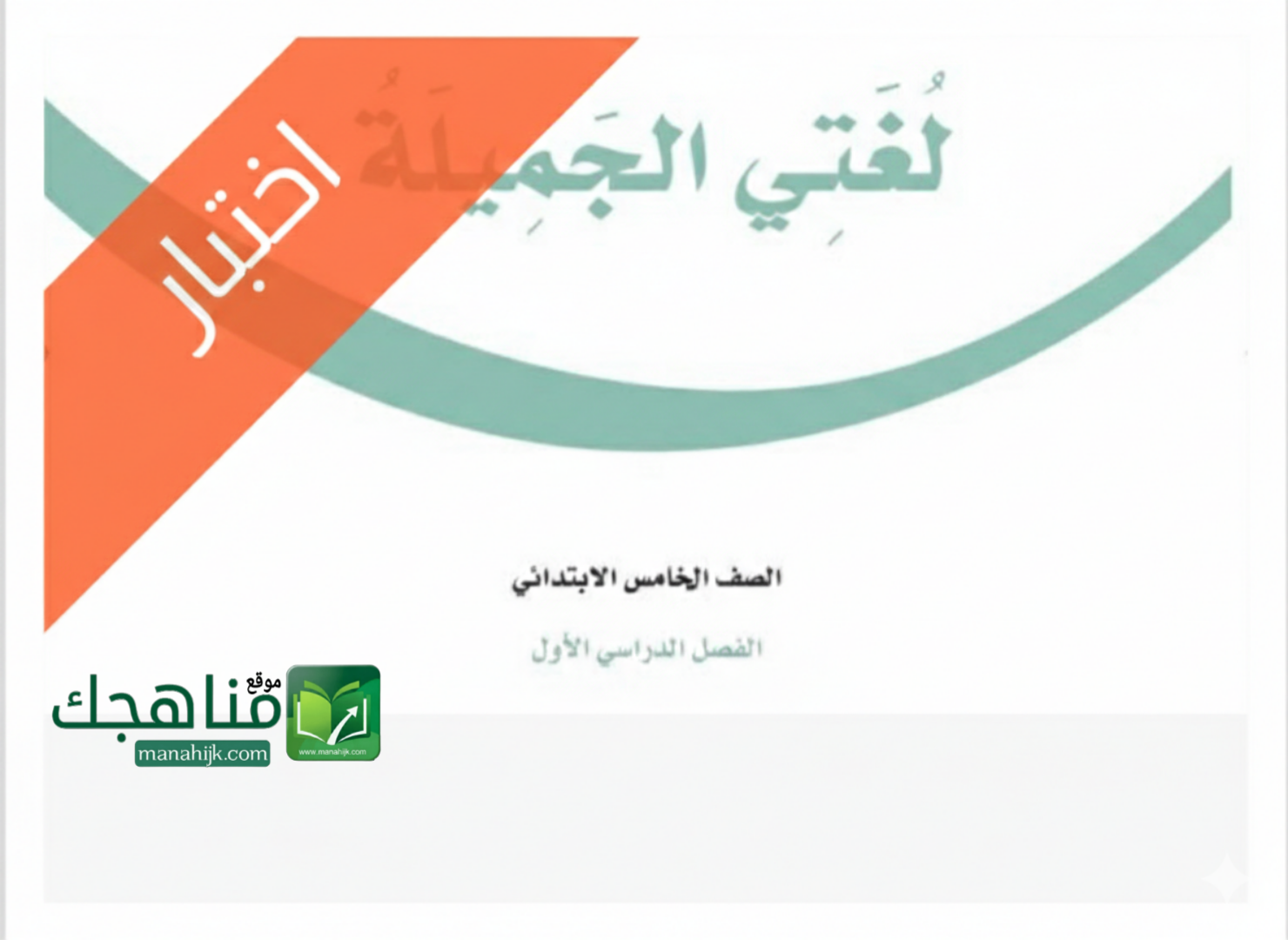 اختبار نهائي لغتي