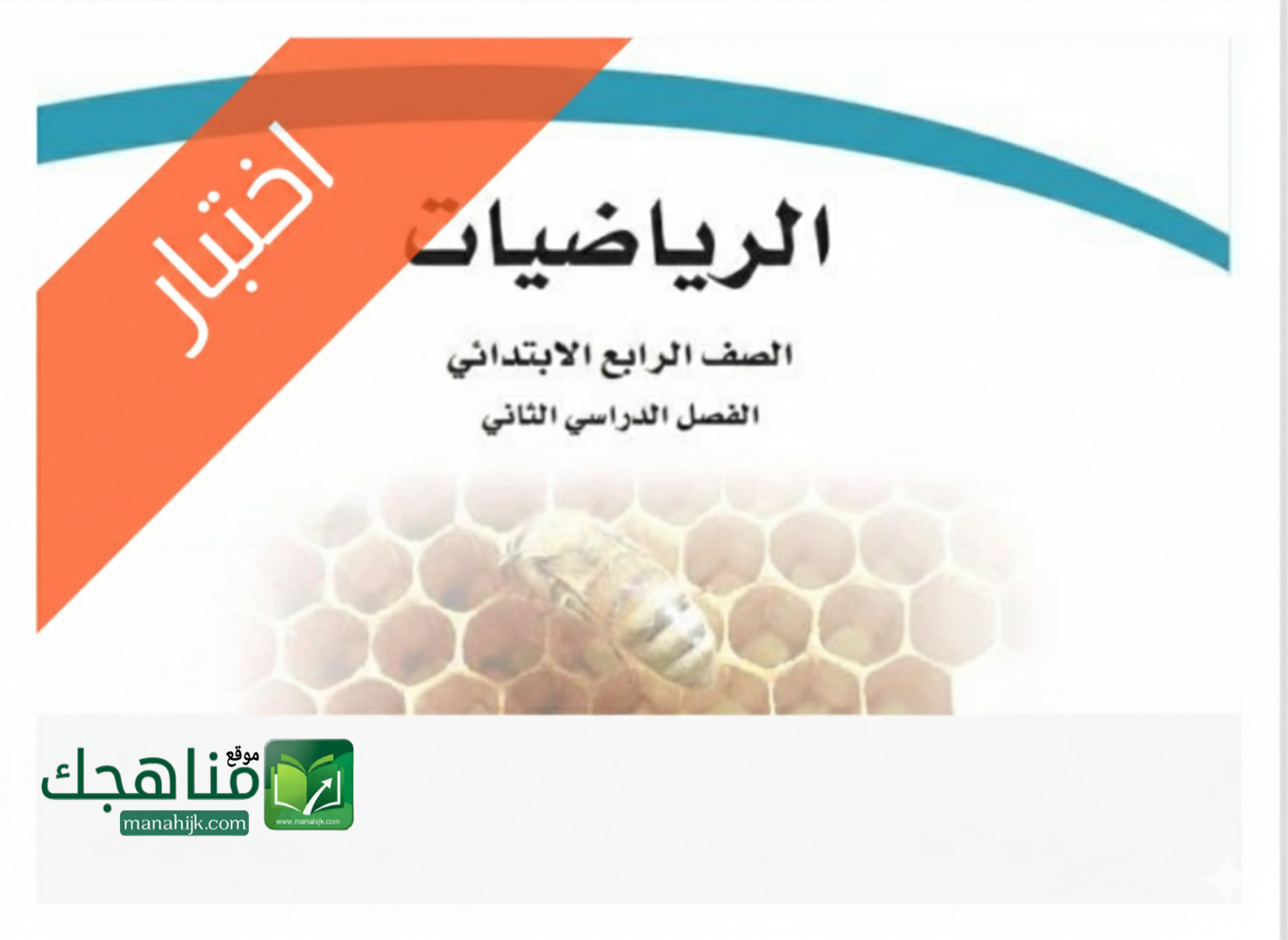 اختبار نهائي رياضيات