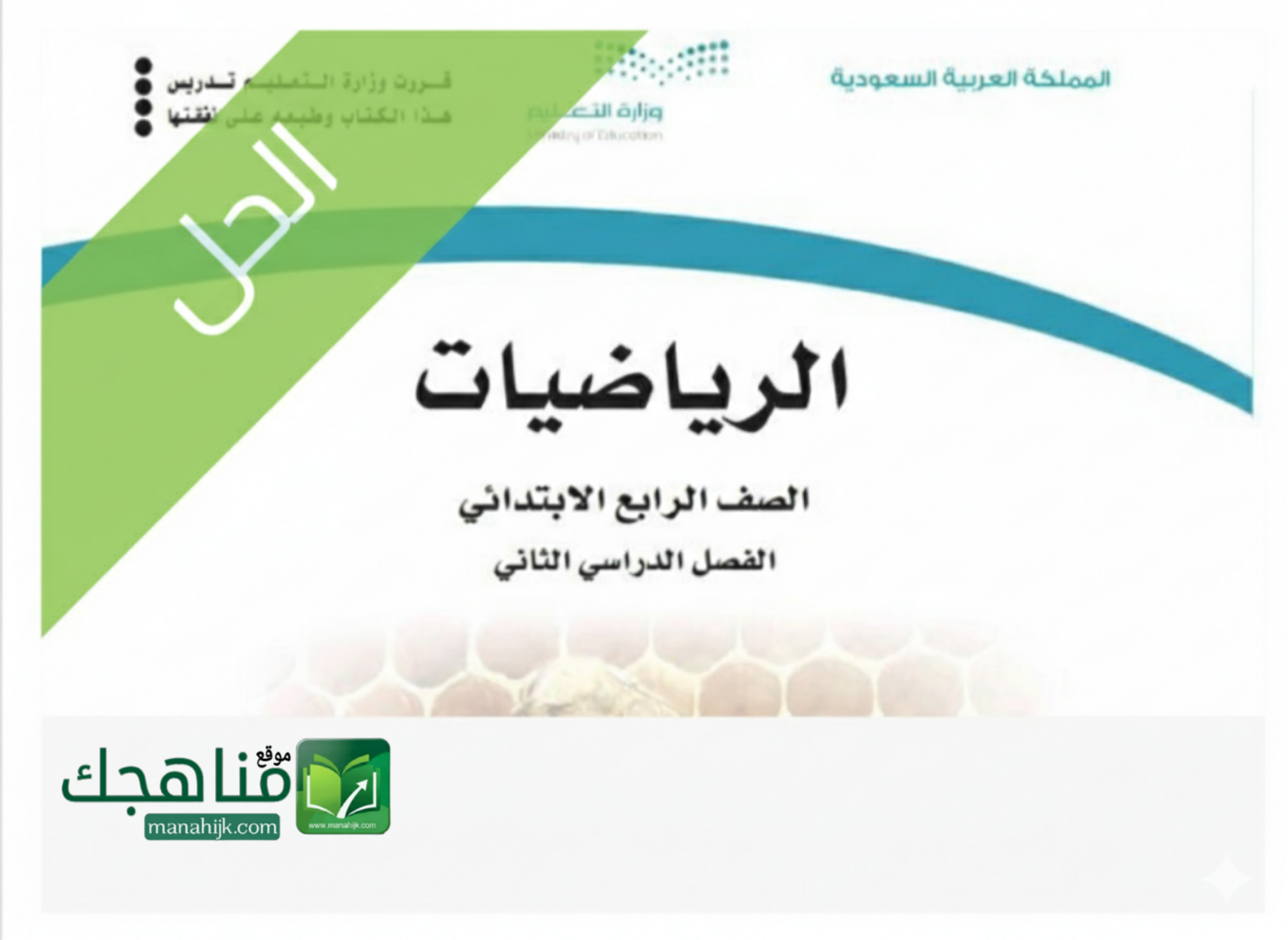 حل كتاب الرياضيات