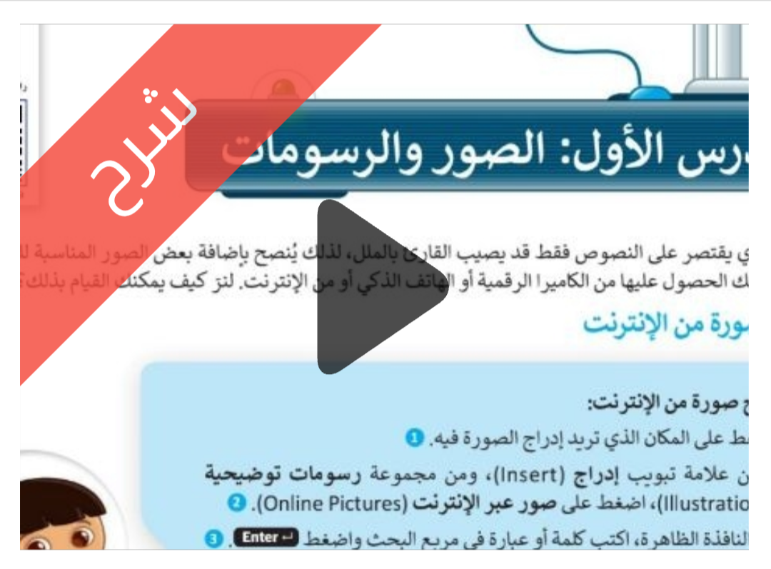الدرس الأول الصور والرسومات
