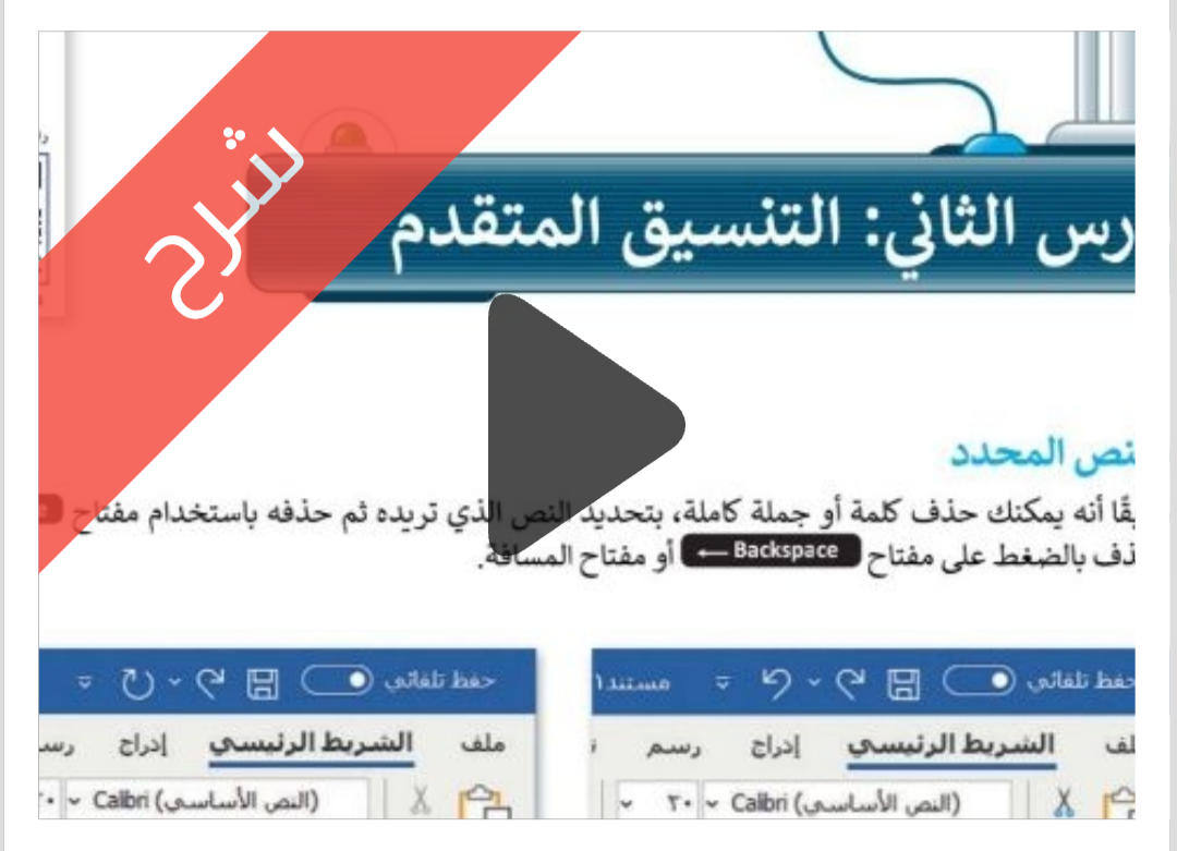 الدرس الثاني التنسيق المتقدم