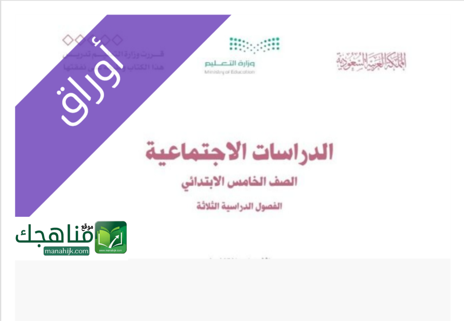 اوراق عمل الاجتماعيات