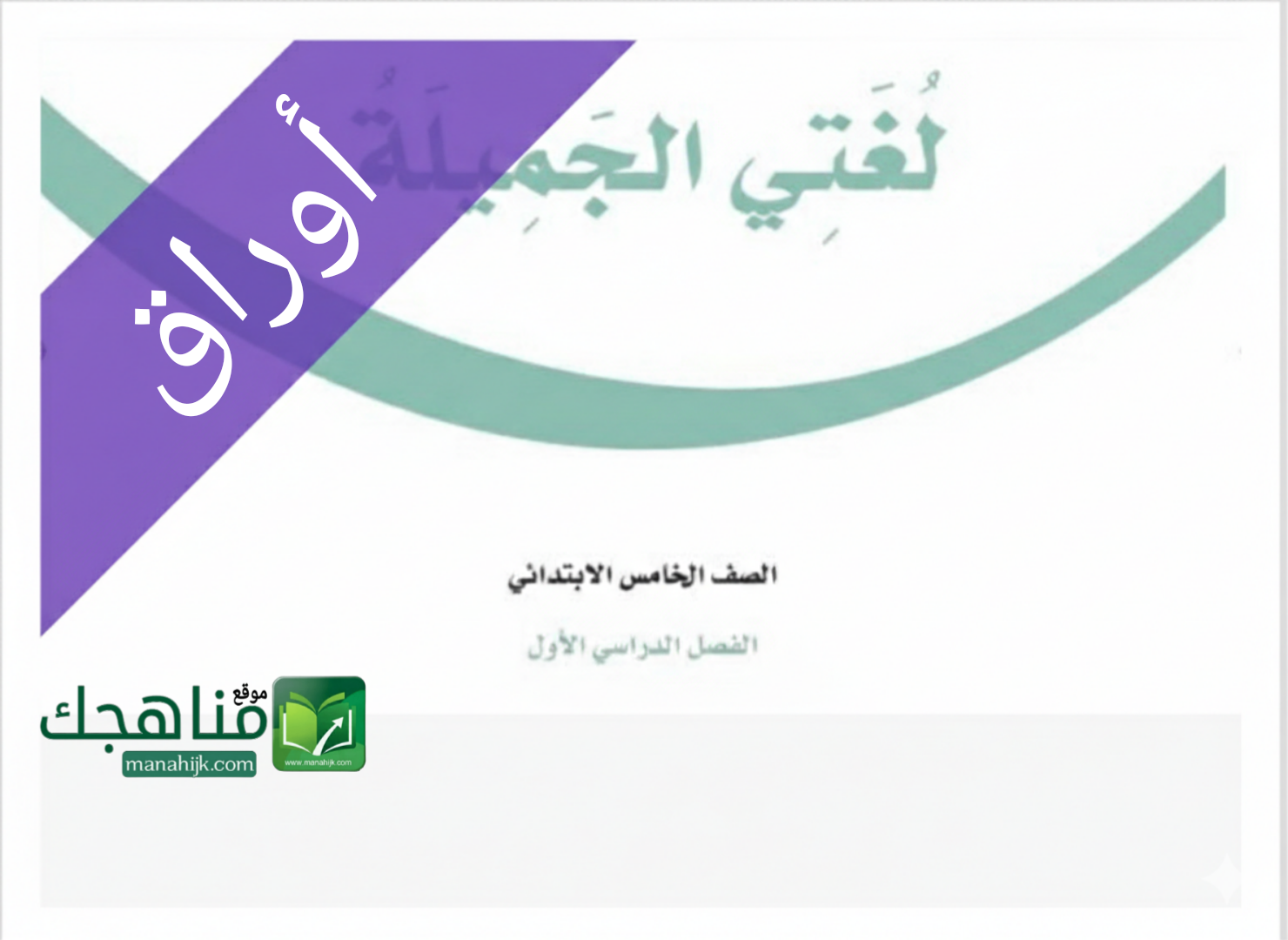 اوراق عمل لغتي