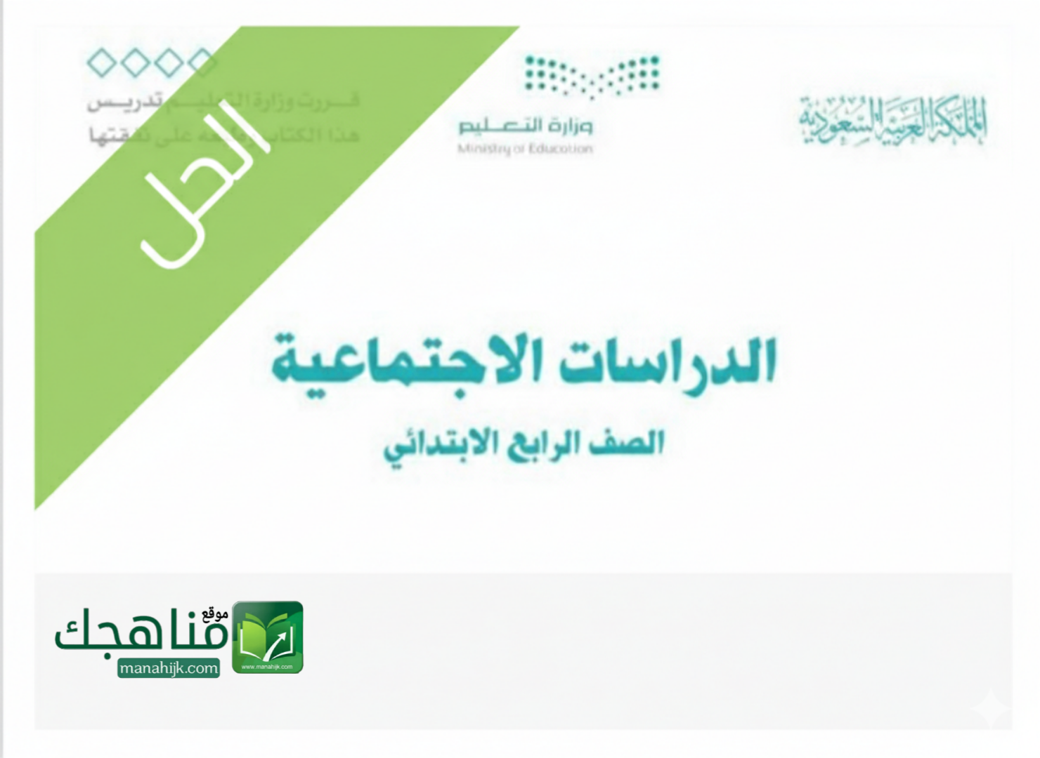 حل كتاب الاجتماعيات