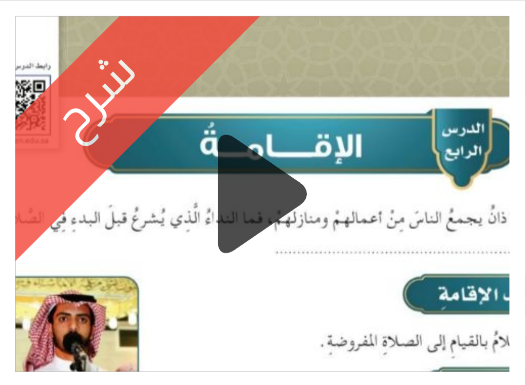 درس الإقامة