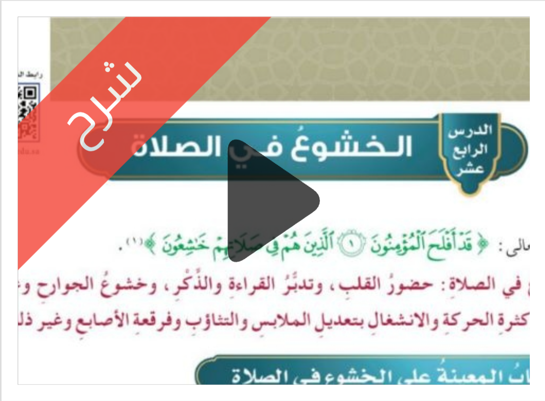 درس الخشوع في الصلاة