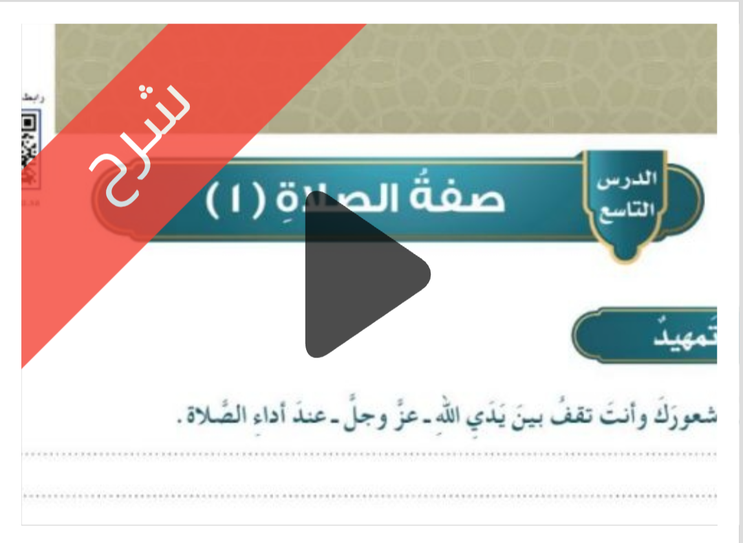 درس صفة الصلاة (١)