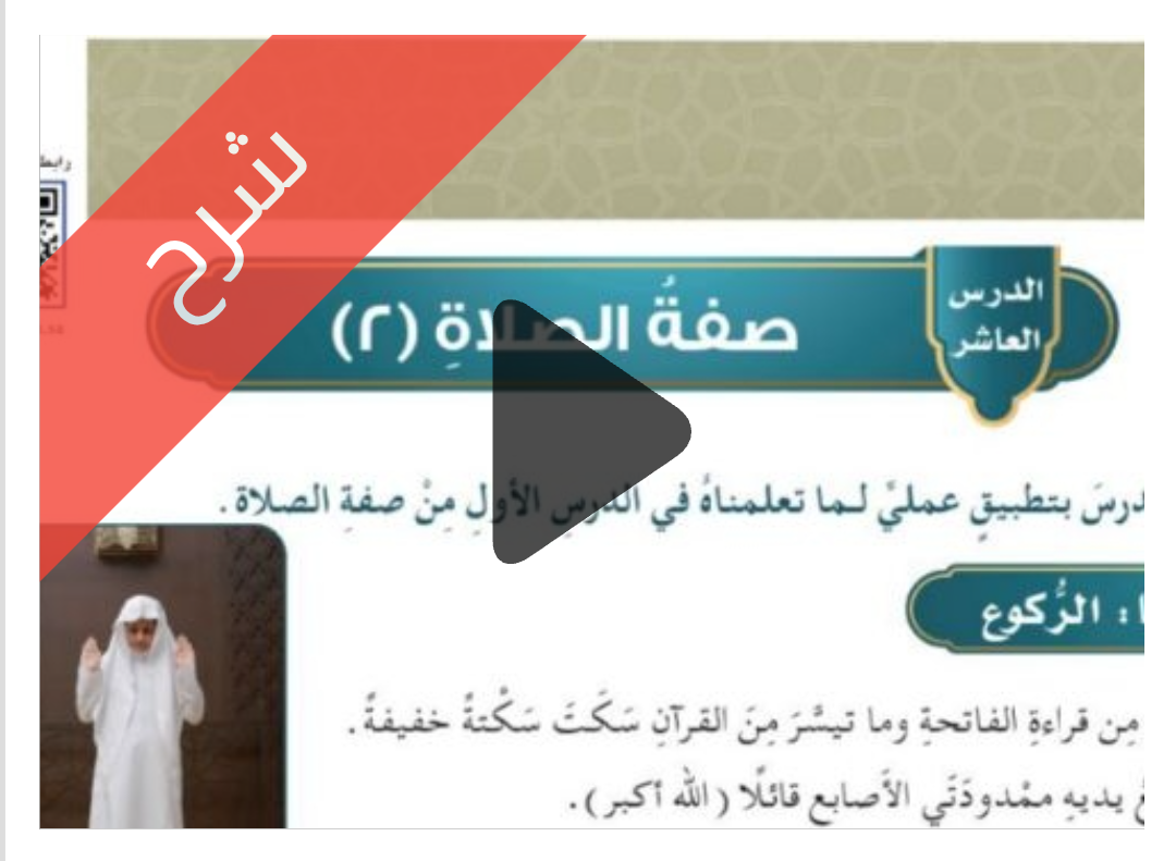 درس صفة الصلاة (٢)