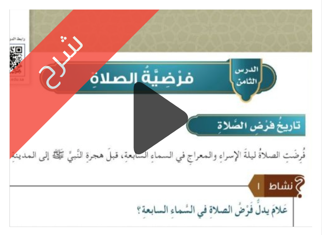 درس فرضية الصلاة