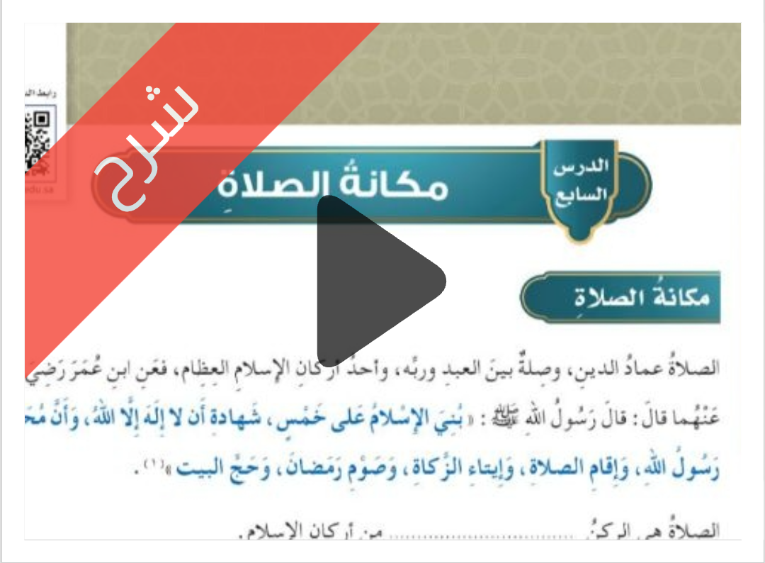 درس مكانة الصلاة