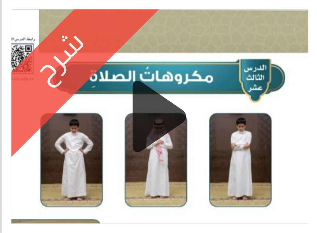 درس مكروهات الصلاة